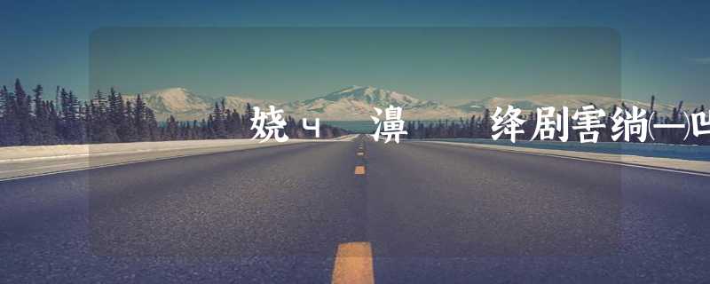 娆ч槼濞滃绛剧害绱㈠凹