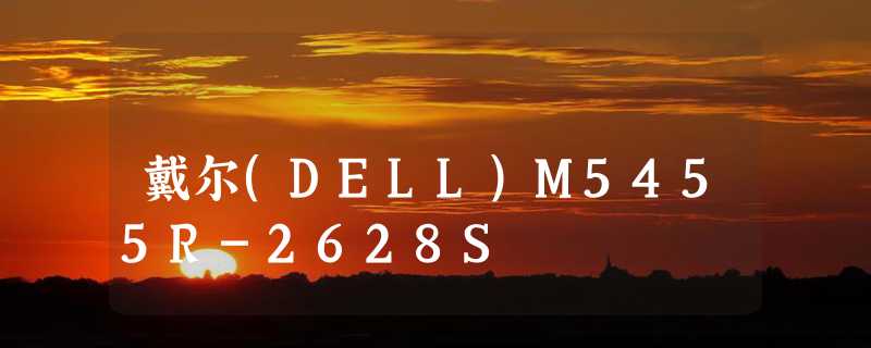 戴尔(DELL)M5455R-2628S